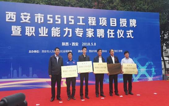 西安市高技能人才基地授牌（李院长）