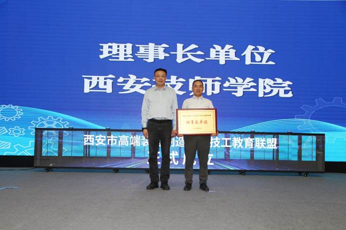 西安市人力资源和社会保障局副局长赵伟为联盟理事长单位——西安技师学院授牌